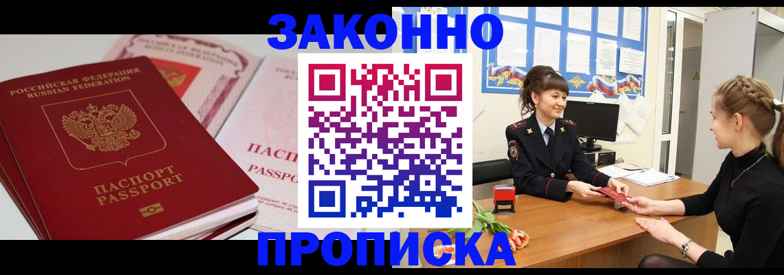 прописка для работы в Твери