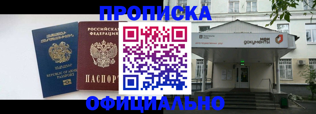 прописка законно в Твери